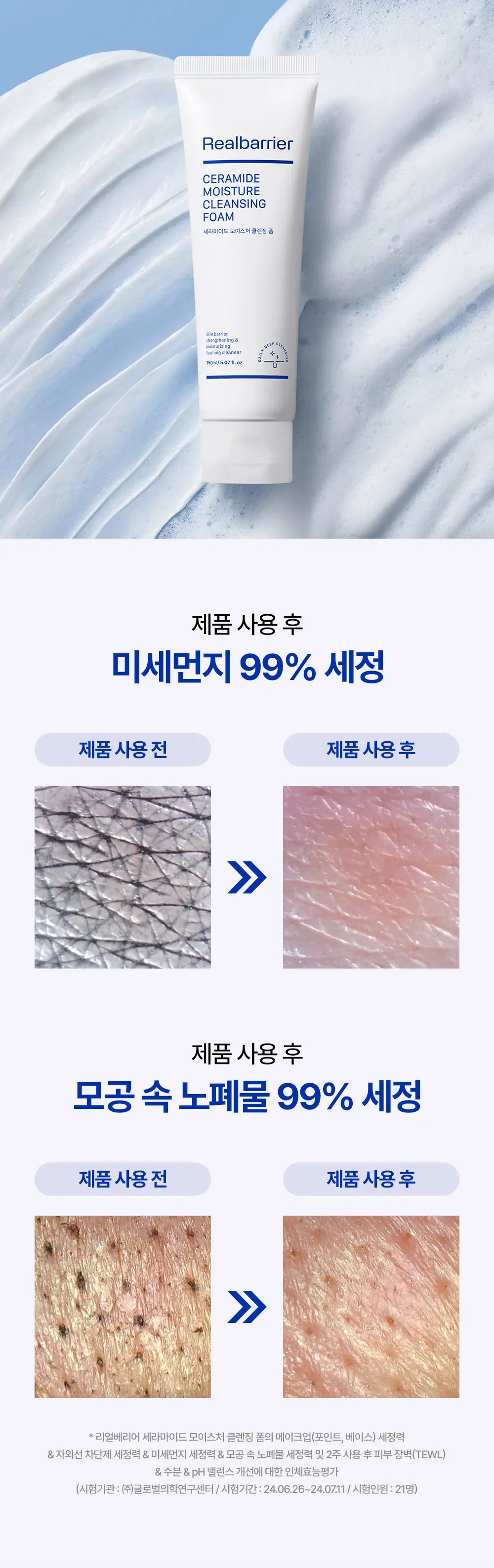 [조슈아PICK/1+1] 리얼베리어 세라마이드 모이스처 클렌징폼 150ml 1+1 상세페이지 15